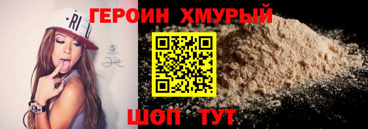 ГЕРОИН Ухта