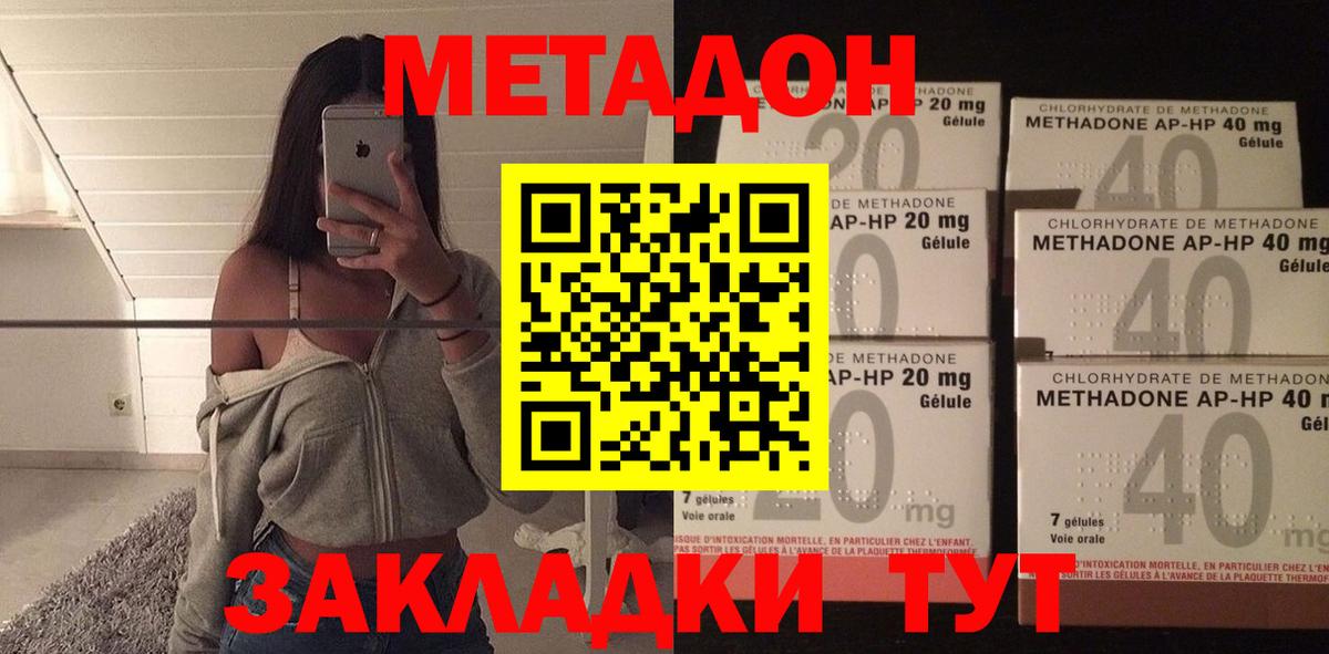 Метадон methadone Ухта